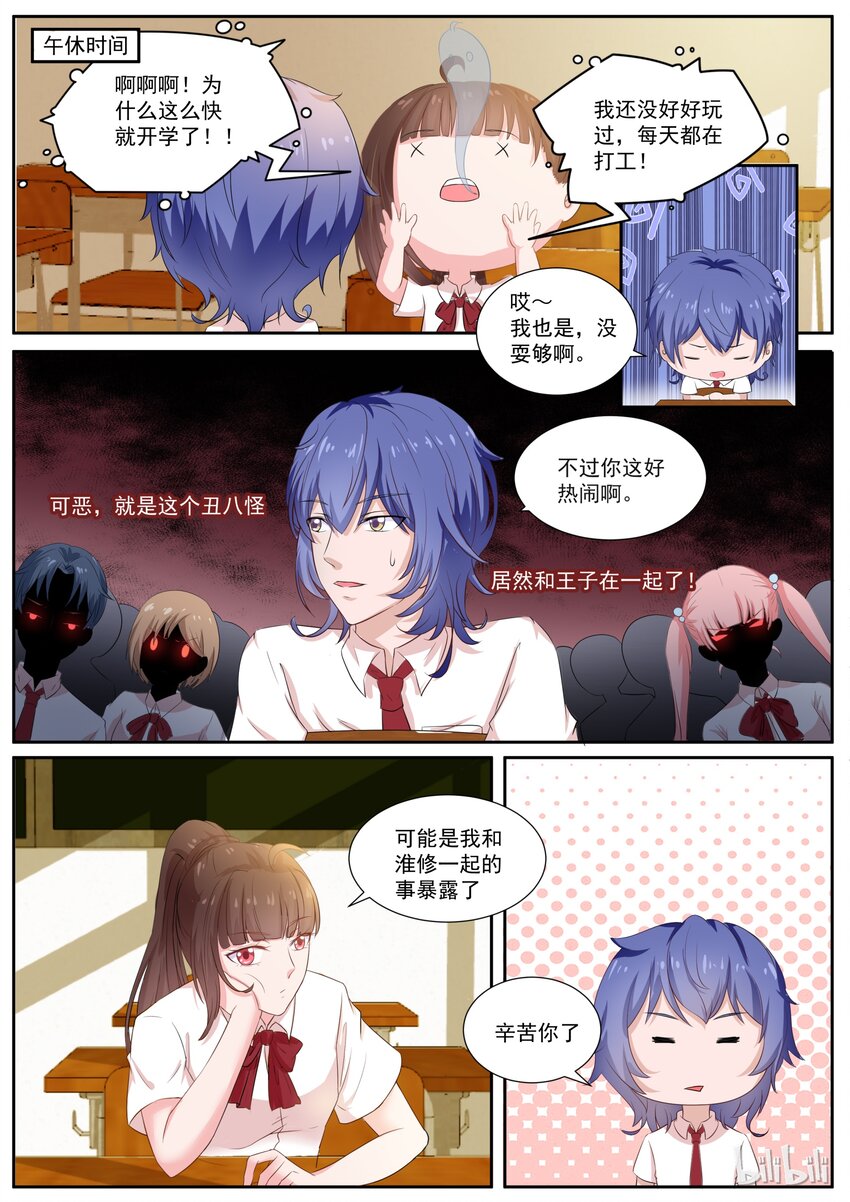 《恶霸少女的腹黑王子》128 史诗级巨作 第2页