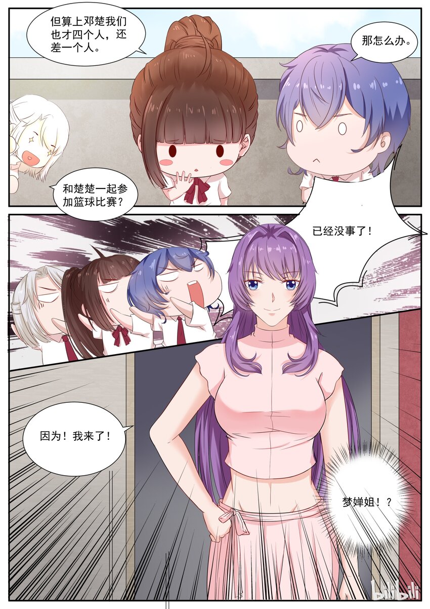 《恶霸少女的腹黑王子》128 史诗级巨作 第5页