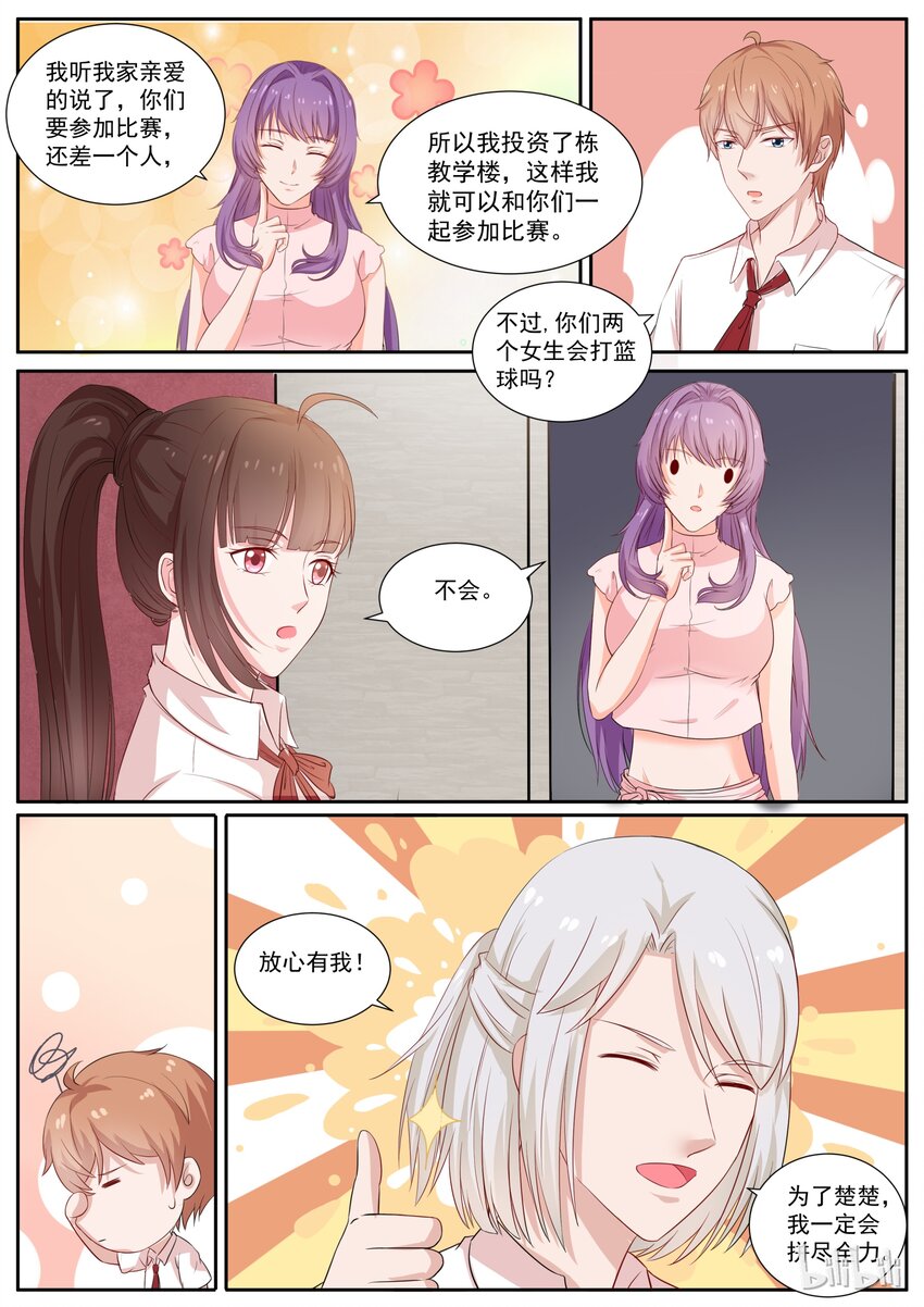 《恶霸少女的腹黑王子》128 史诗级巨作 第6页