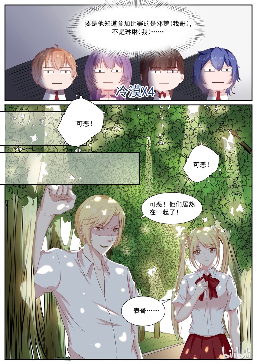 《恶霸少女的腹黑王子》128 史诗级巨作 第7页