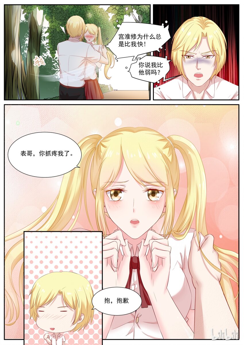 《恶霸少女的腹黑王子》128 史诗级巨作 第8页
