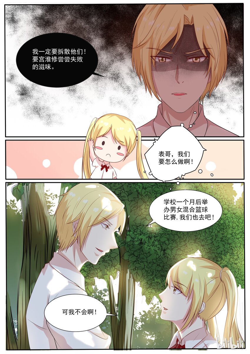 《恶霸少女的腹黑王子》128 史诗级巨作 第9页