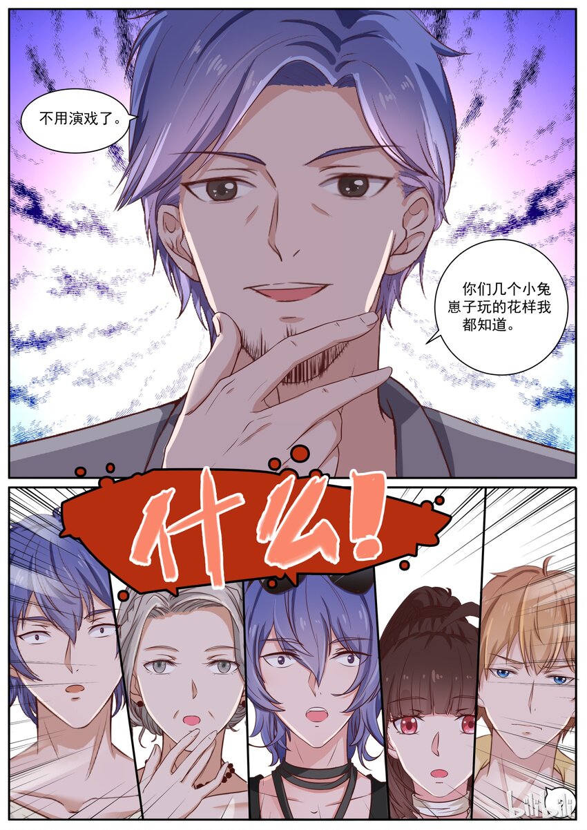 《恶霸少女的腹黑王子》126 失败的美人计 第10页