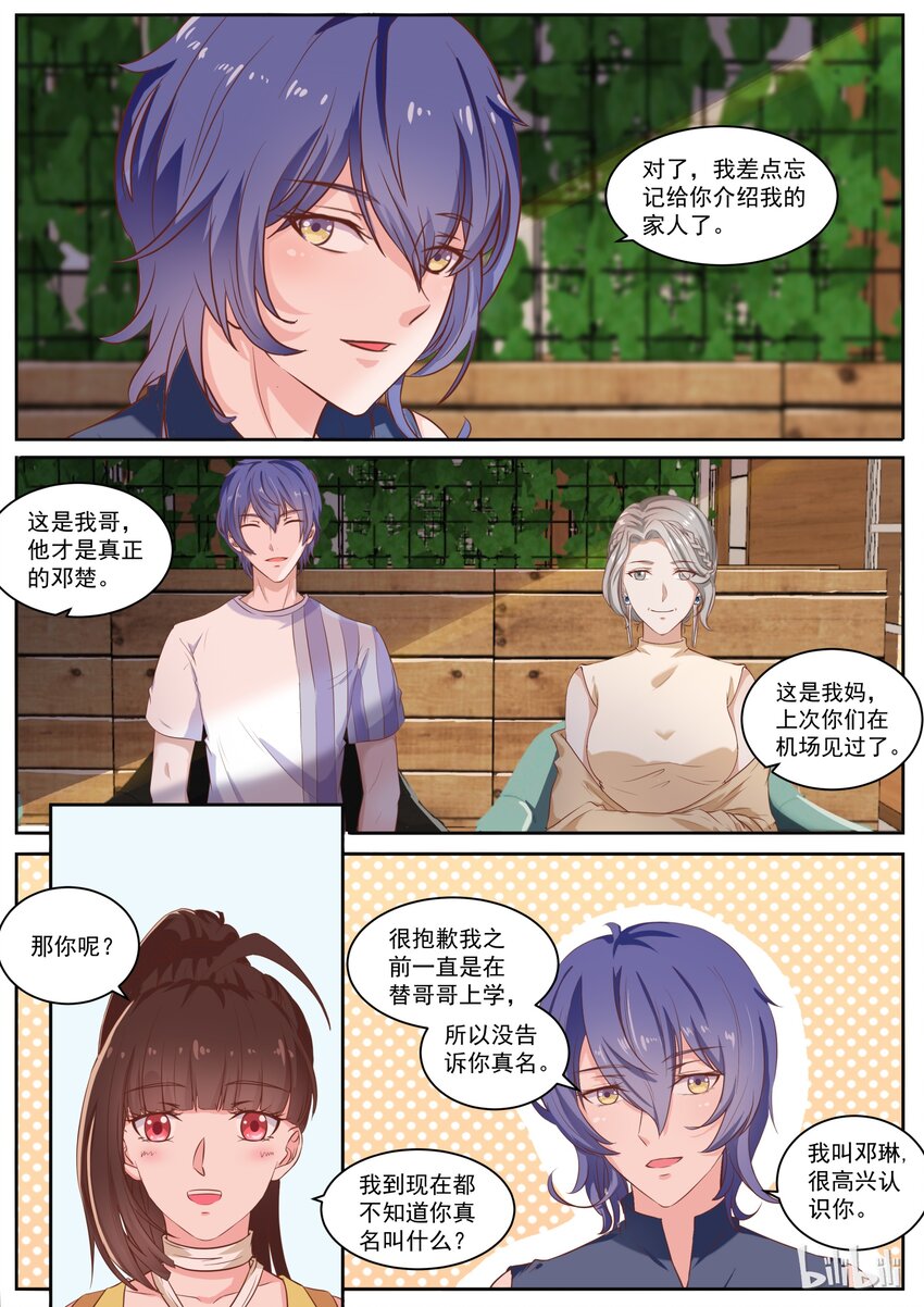 《恶霸少女的腹黑王子》126 失败的美人计 第2页