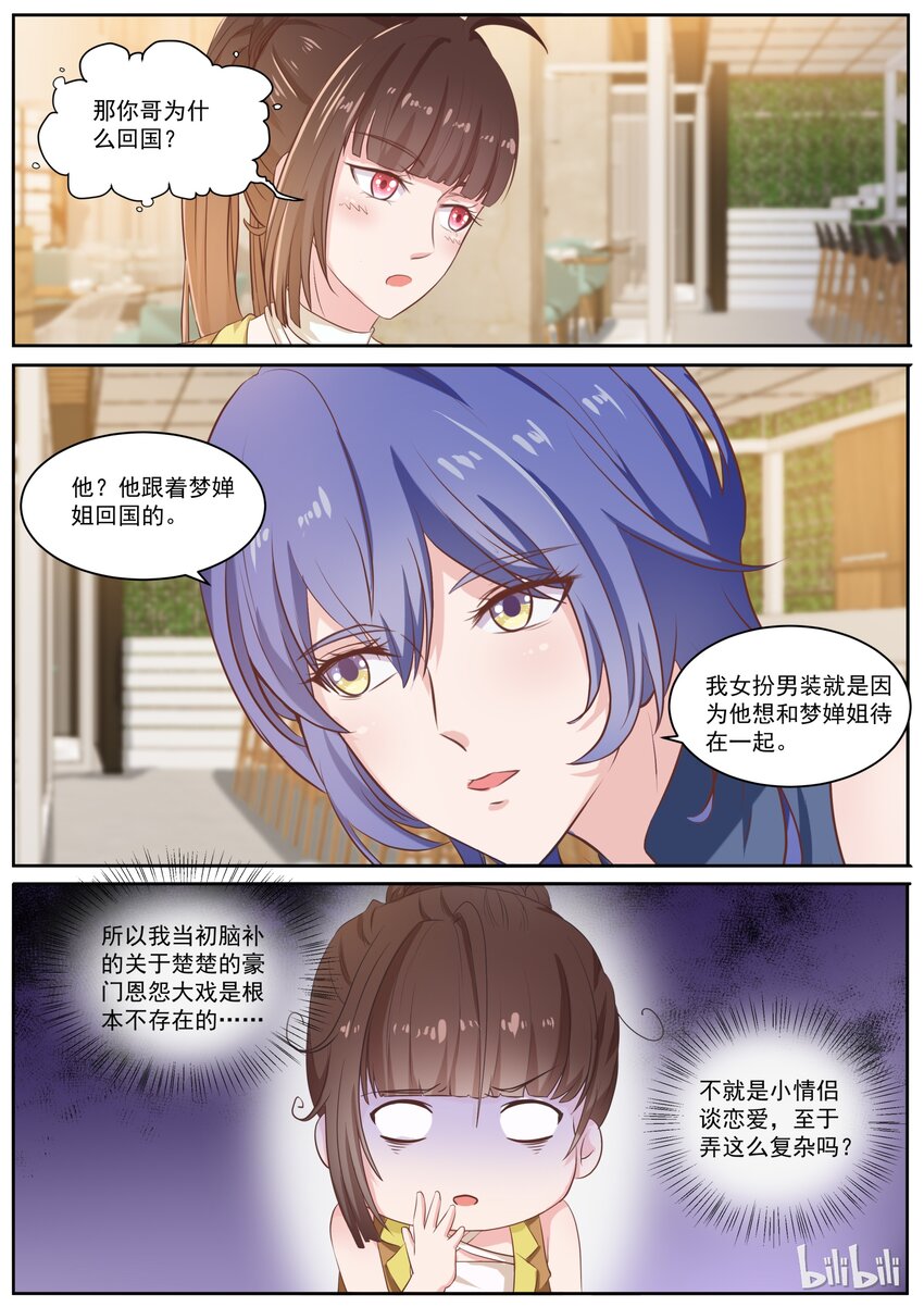 《恶霸少女的腹黑王子》126 失败的美人计 第3页