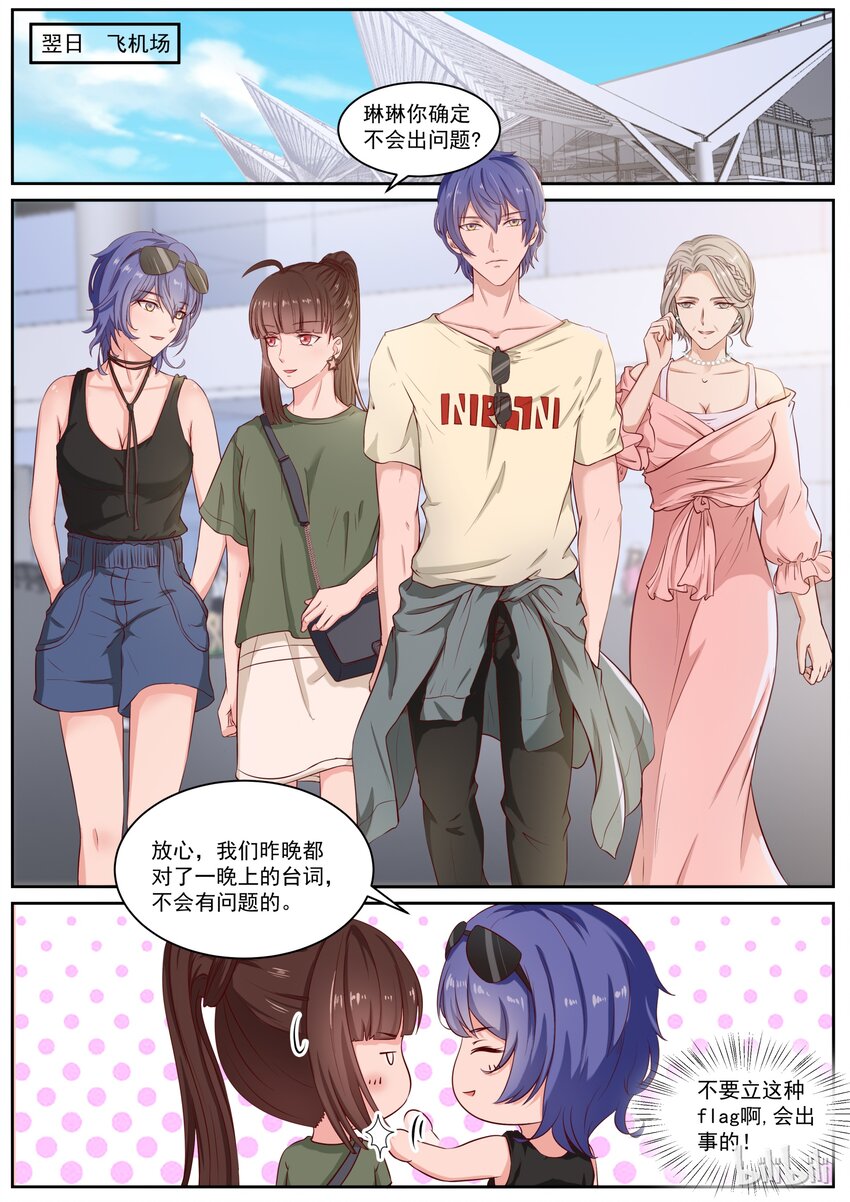 《恶霸少女的腹黑王子》126 失败的美人计 第5页