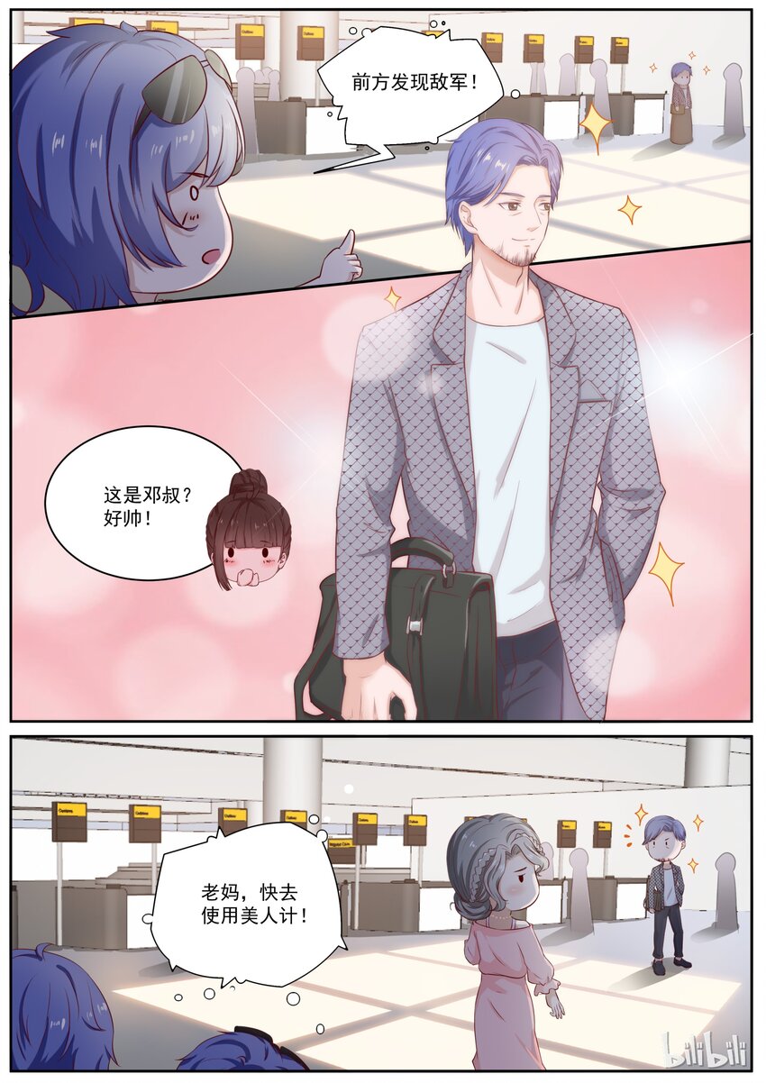 《恶霸少女的腹黑王子》126 失败的美人计 第6页