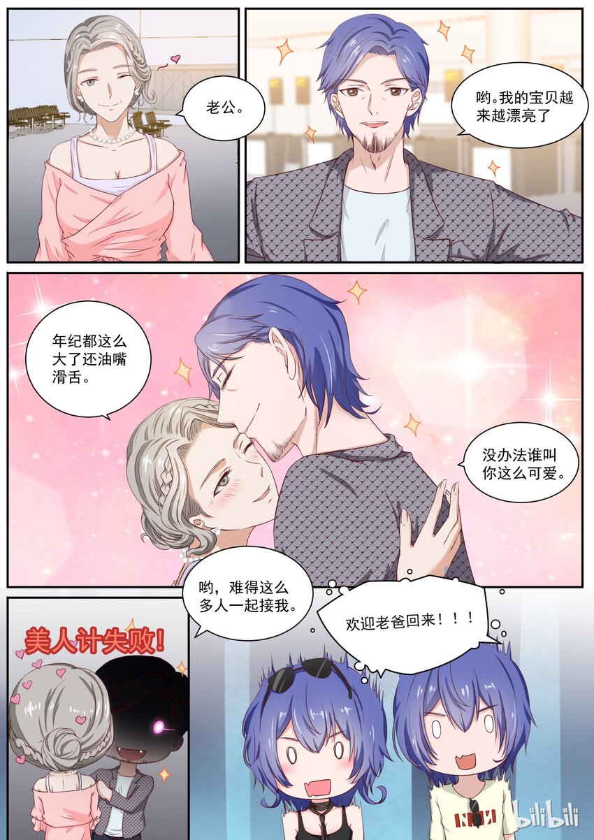 《恶霸少女的腹黑王子》126 失败的美人计 第7页