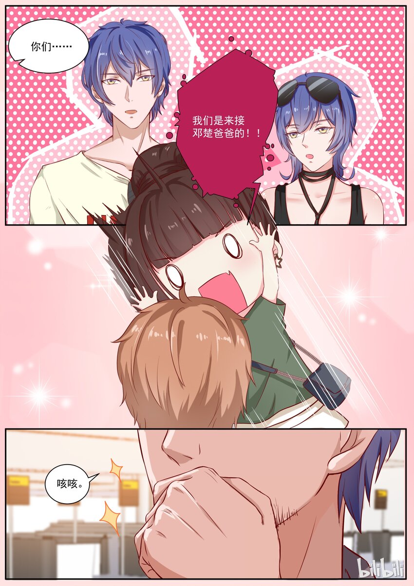 《恶霸少女的腹黑王子》126 失败的美人计 第9页
