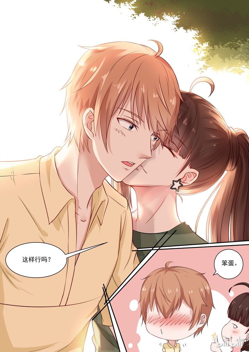 《恶霸少女的腹黑王子》127 想要复杂的？ 第10页