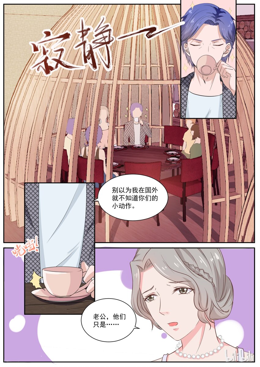 《恶霸少女的腹黑王子》127 想要复杂的？ 第1页