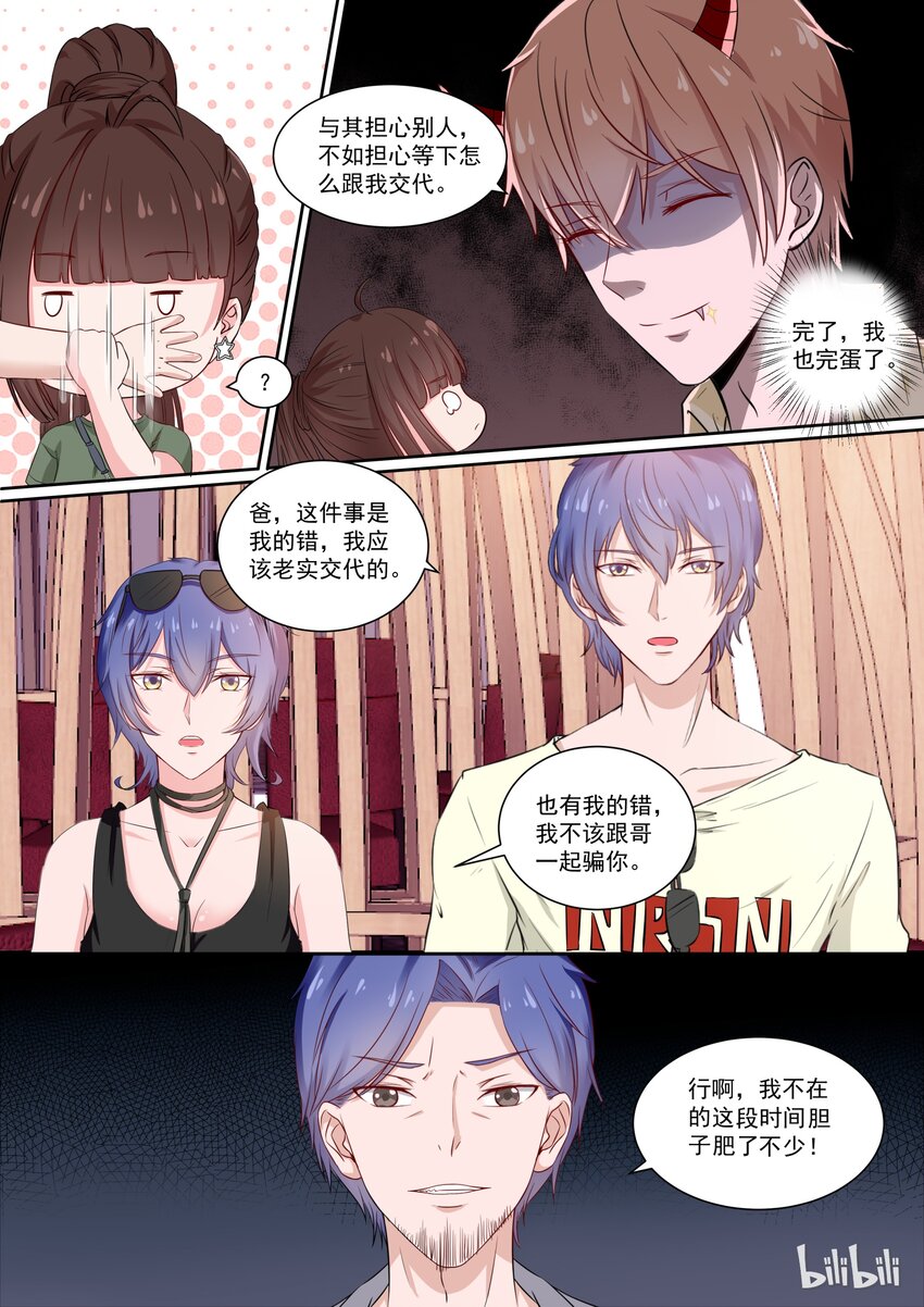《恶霸少女的腹黑王子》127 想要复杂的？ 第3页