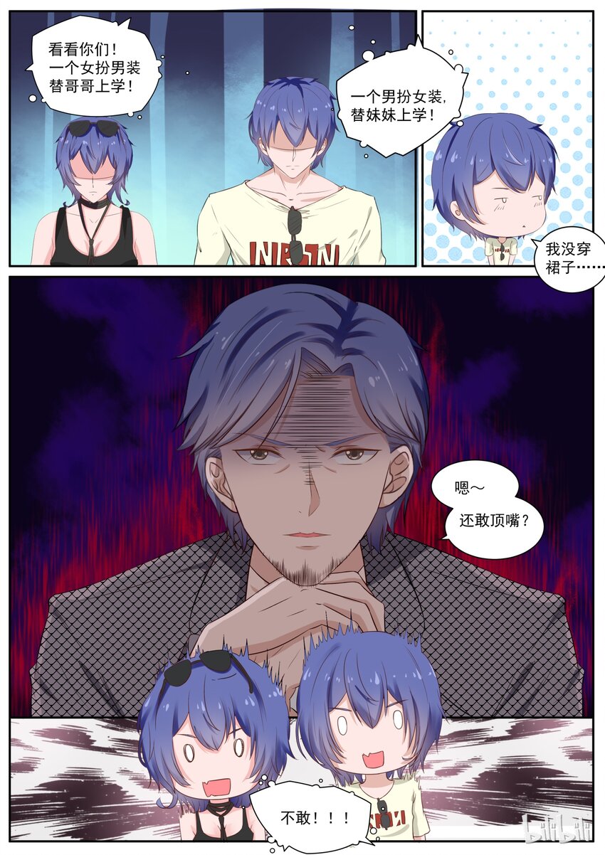 《恶霸少女的腹黑王子》127 想要复杂的？ 第4页