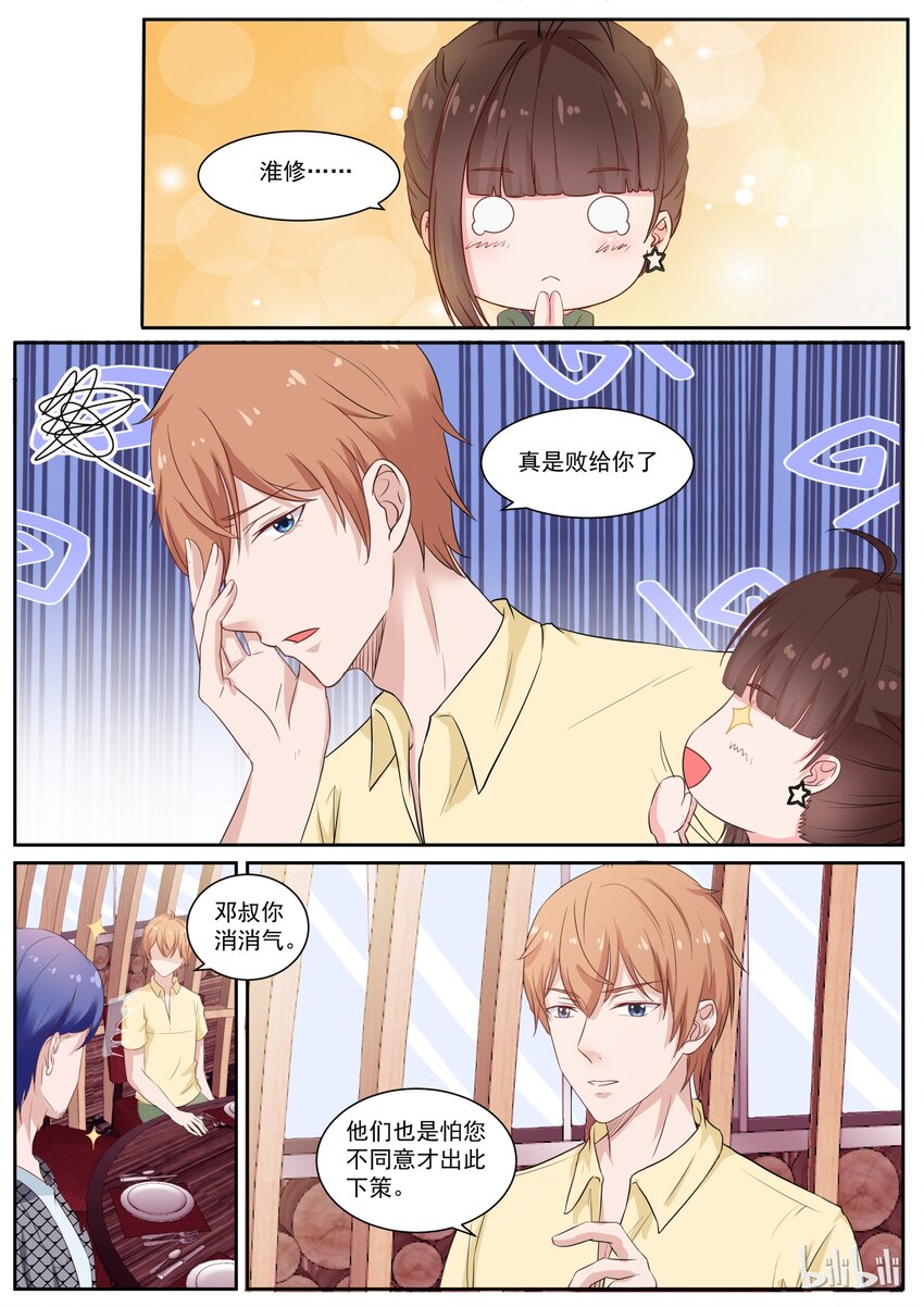 《恶霸少女的腹黑王子》127 想要复杂的？ 第5页