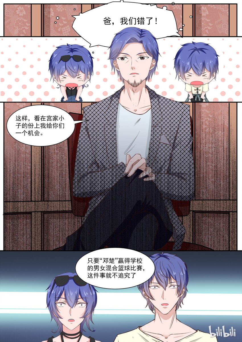 《恶霸少女的腹黑王子》127 想要复杂的？ 第6页