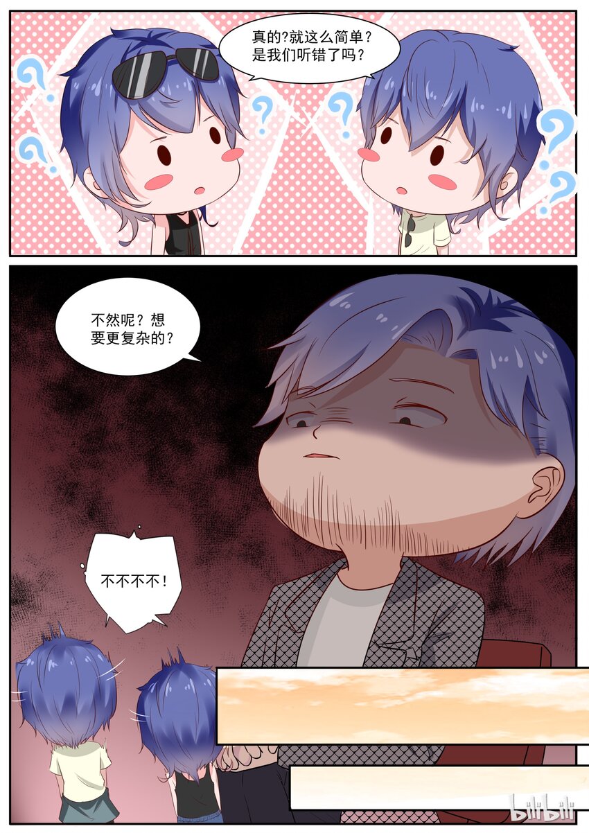 《恶霸少女的腹黑王子》127 想要复杂的？ 第7页