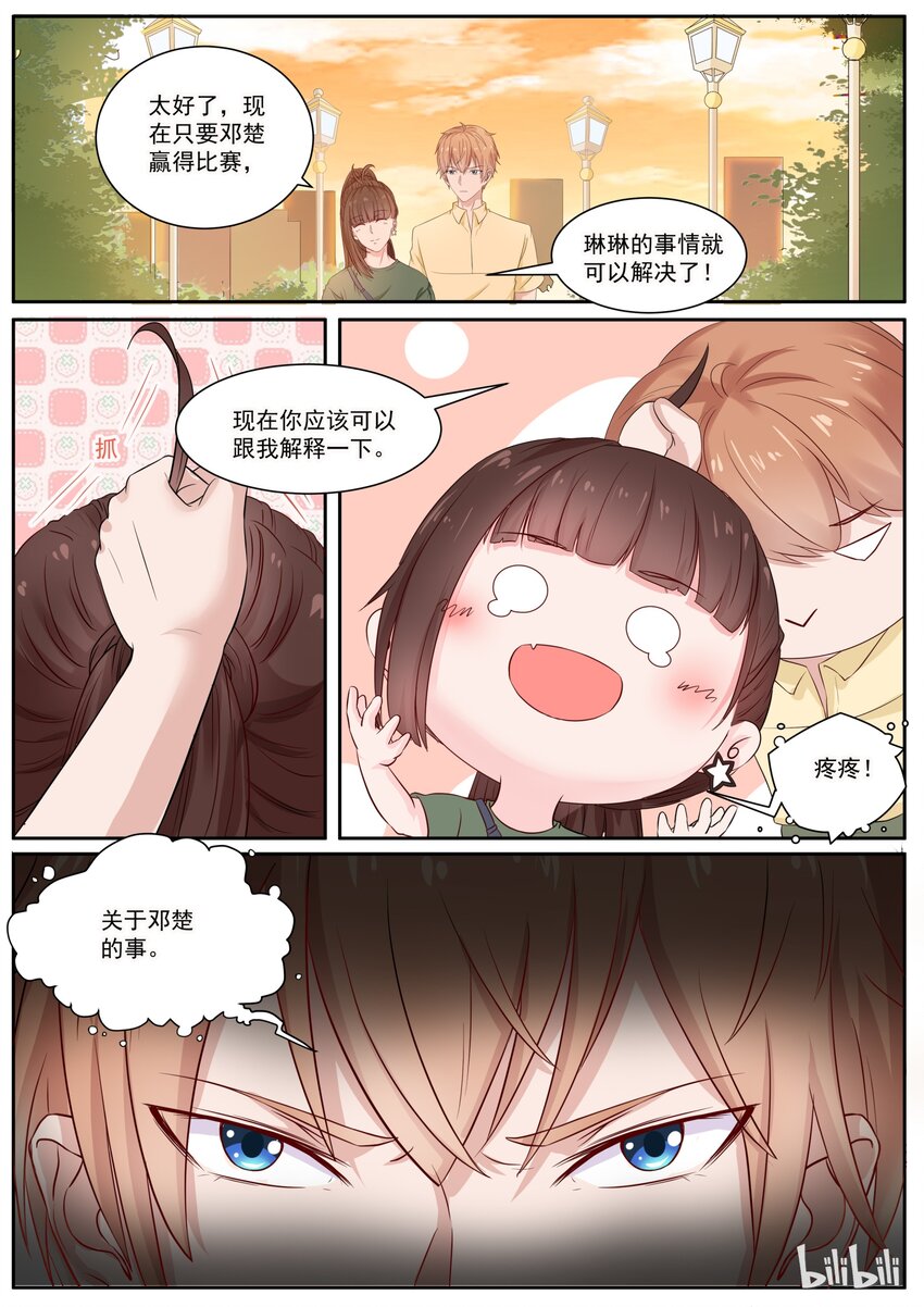 《恶霸少女的腹黑王子》127 想要复杂的？ 第8页