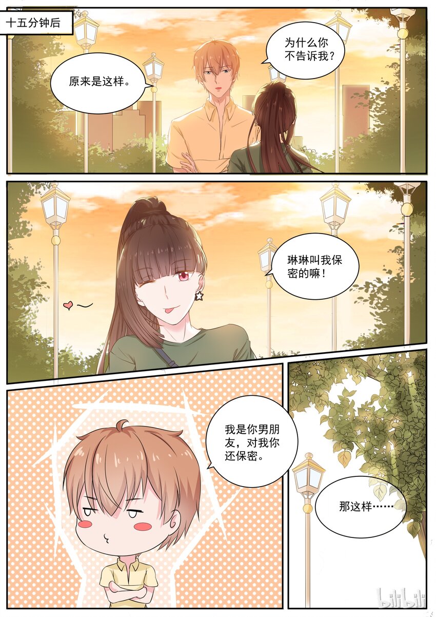 《恶霸少女的腹黑王子》127 想要复杂的？ 第9页