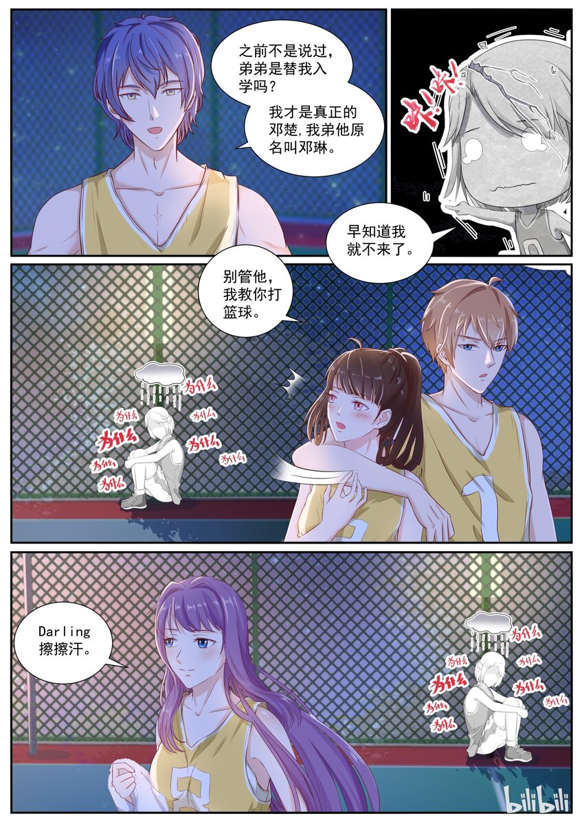 《恶霸少女的腹黑王子》130 打篮球还是秀恩爱 第2页