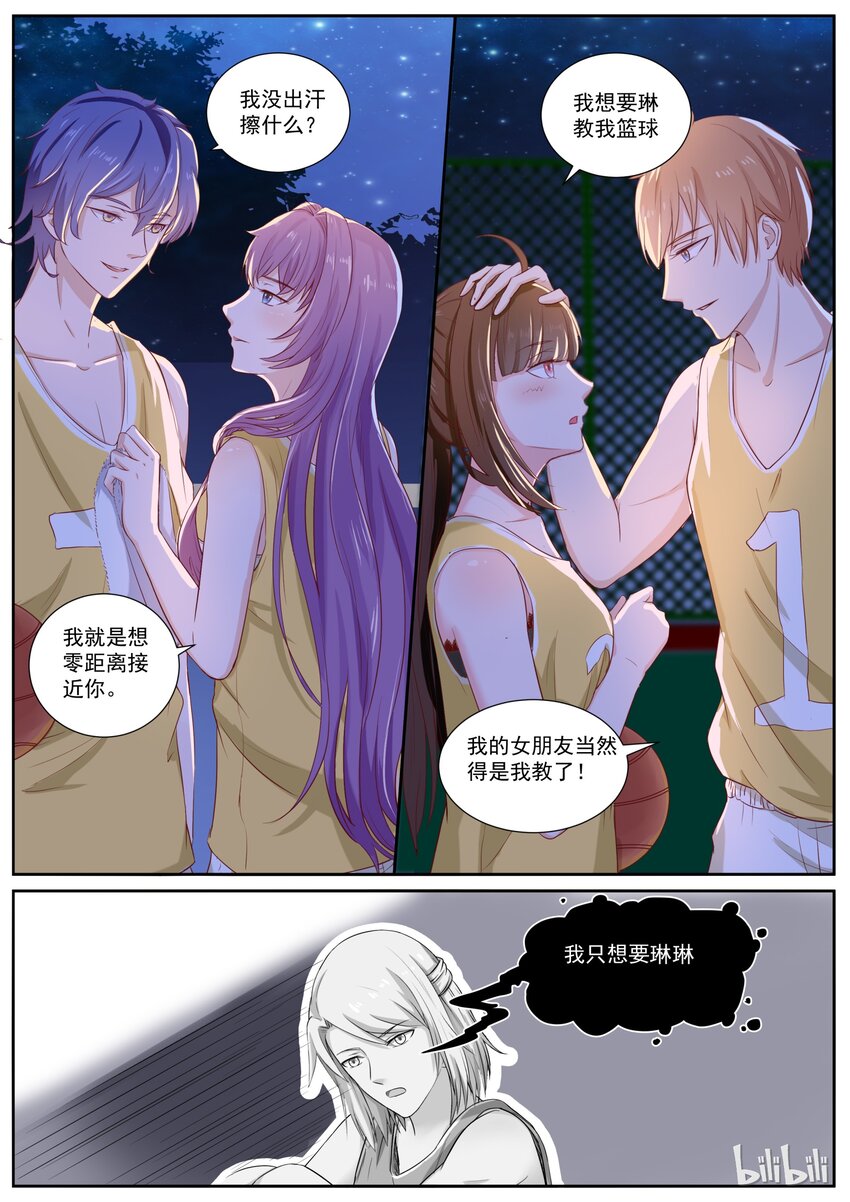 《恶霸少女的腹黑王子》130 打篮球还是秀恩爱 第3页