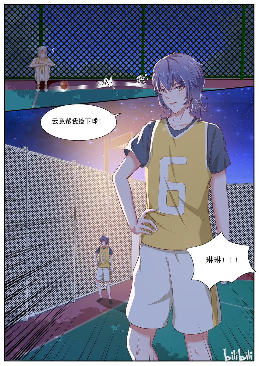 《恶霸少女的腹黑王子》130 打篮球还是秀恩爱 第4页