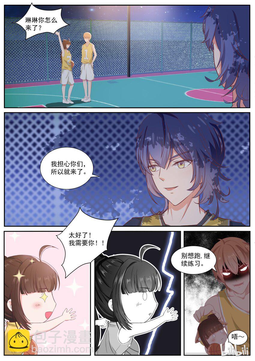 《恶霸少女的腹黑王子》130 打篮球还是秀恩爱 第5页