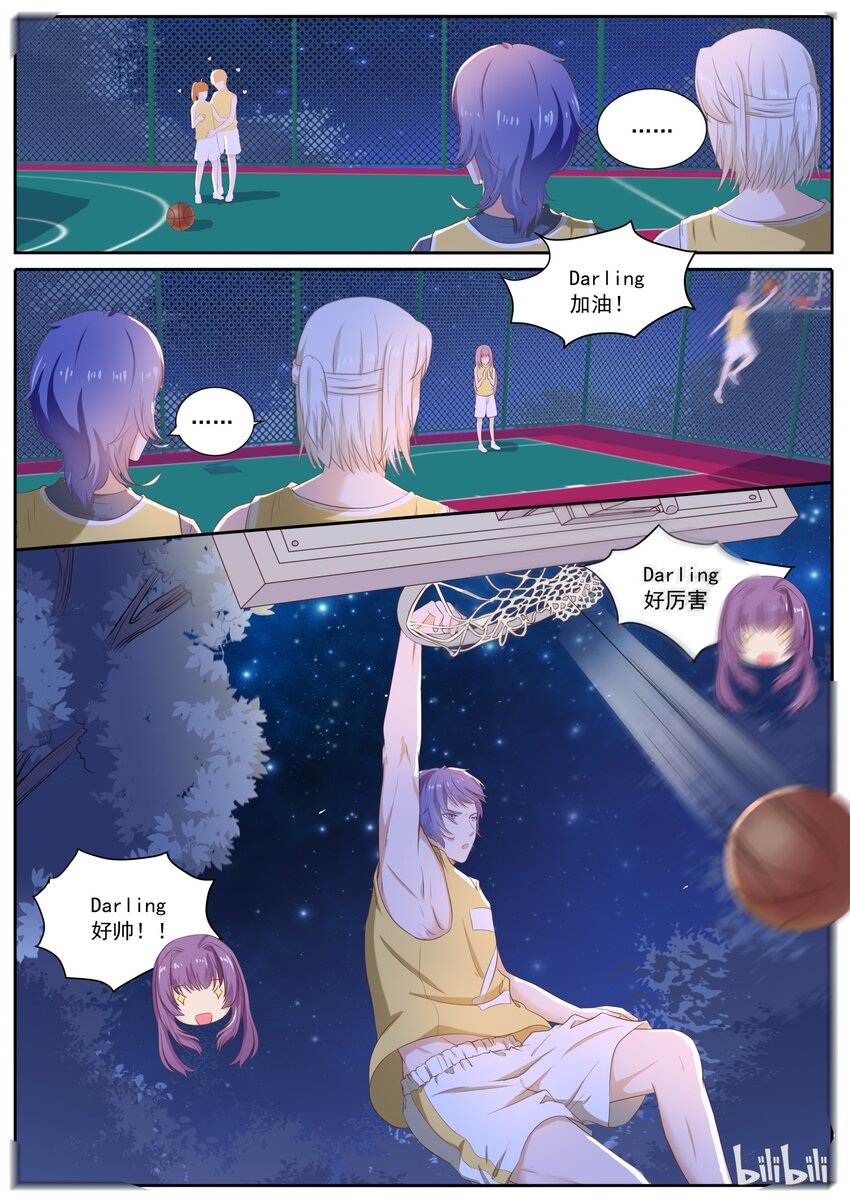 《恶霸少女的腹黑王子》130 打篮球还是秀恩爱 第8页