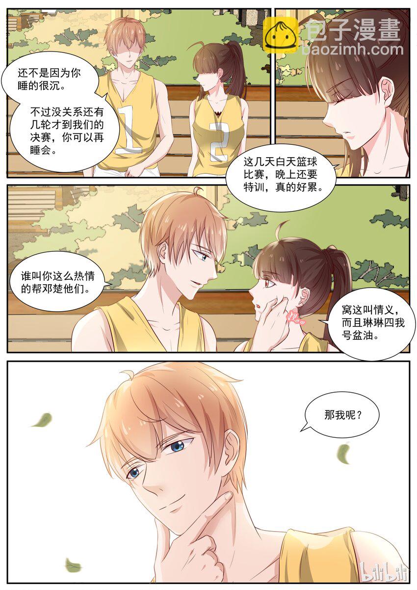 《恶霸少女的腹黑王子》131 恶意袭击 第3页
