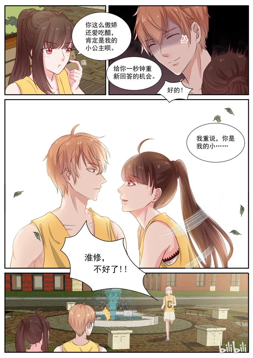《恶霸少女的腹黑王子》131 恶意袭击 第4页