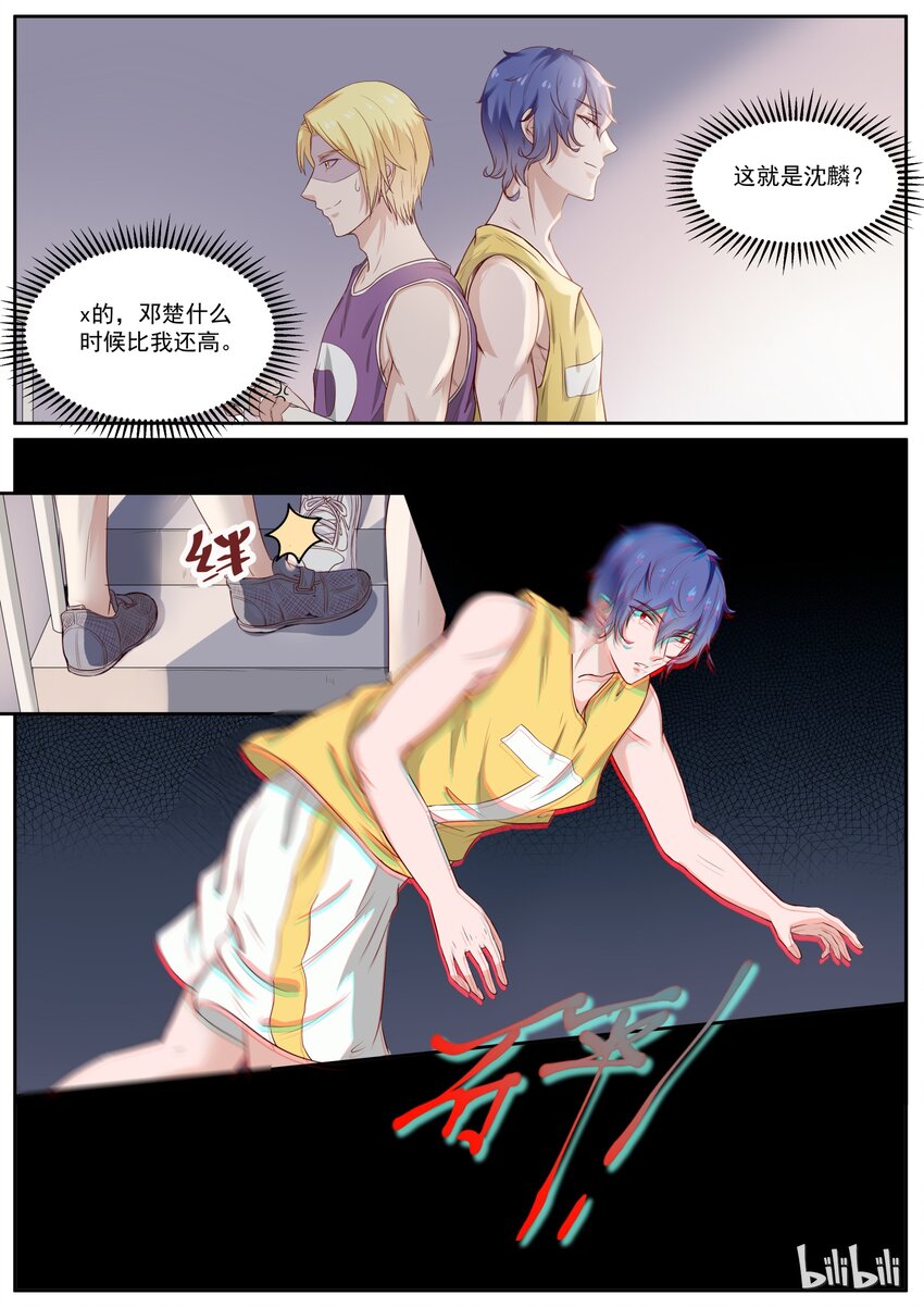 《恶霸少女的腹黑王子》131 恶意袭击 第7页