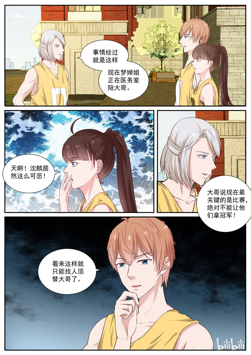 《恶霸少女的腹黑王子》131 恶意袭击 第9页