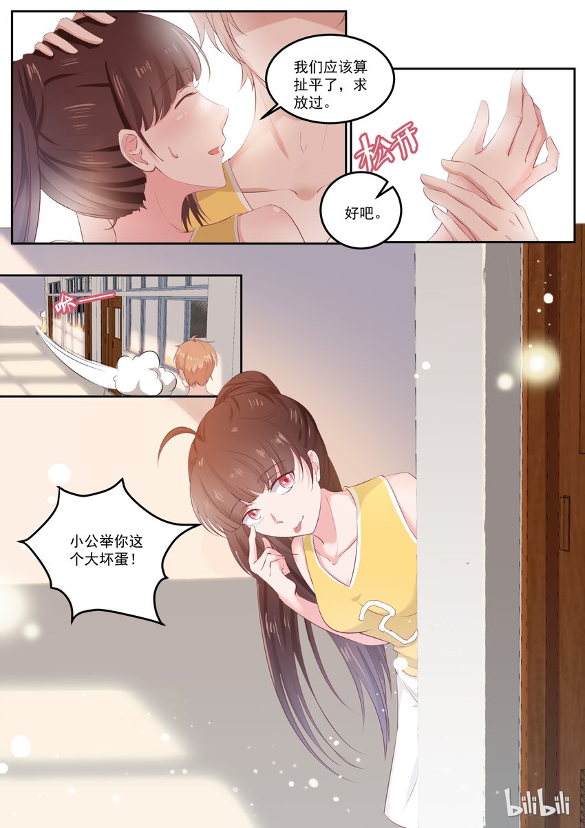 《恶霸少女的腹黑王子》132 真真假假男男女女 第10页