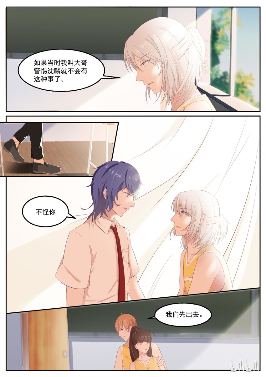 《恶霸少女的腹黑王子》132 真真假假男男女女 第3页