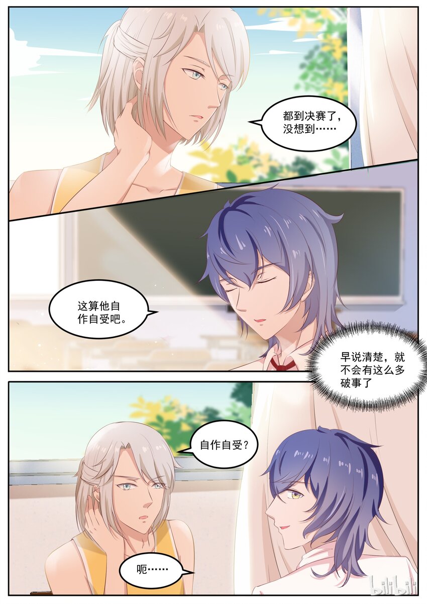 《恶霸少女的腹黑王子》132 真真假假男男女女 第4页