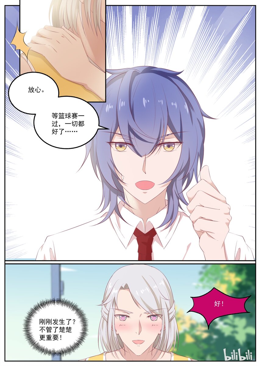 《恶霸少女的腹黑王子》132 真真假假男男女女 第5页