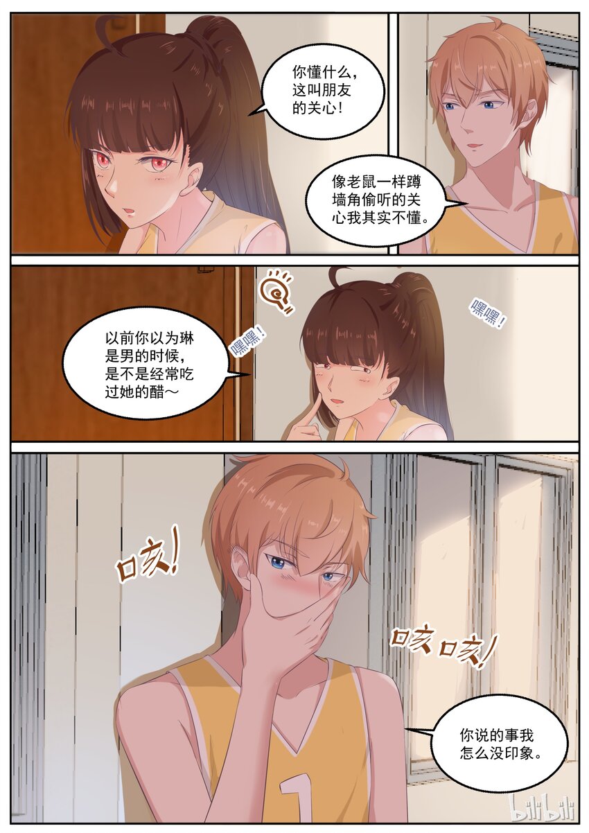 《恶霸少女的腹黑王子》132 真真假假男男女女 第7页