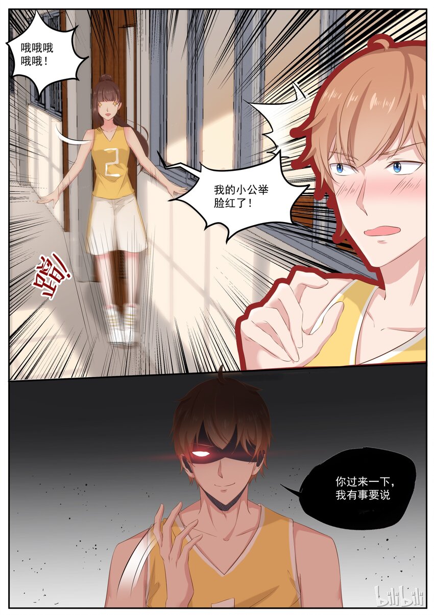 《恶霸少女的腹黑王子》132 真真假假男男女女 第8页