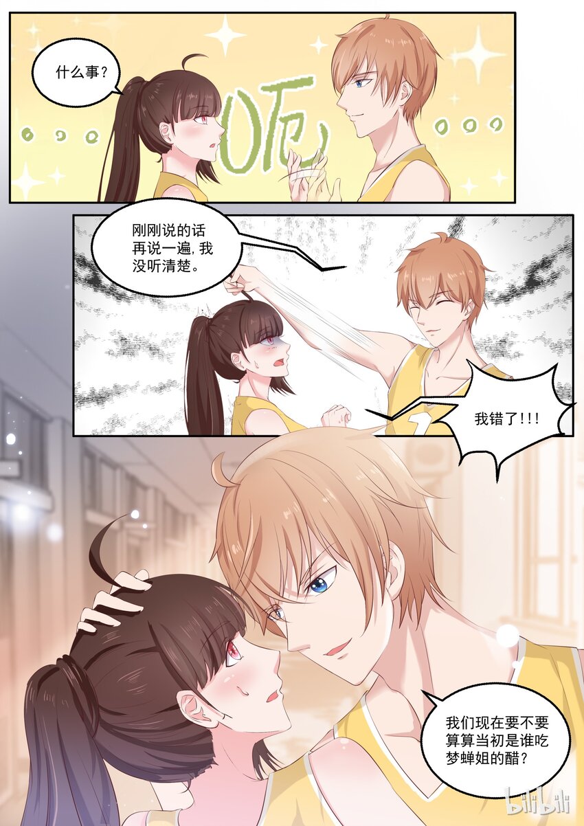 《恶霸少女的腹黑王子》132 真真假假男男女女 第9页