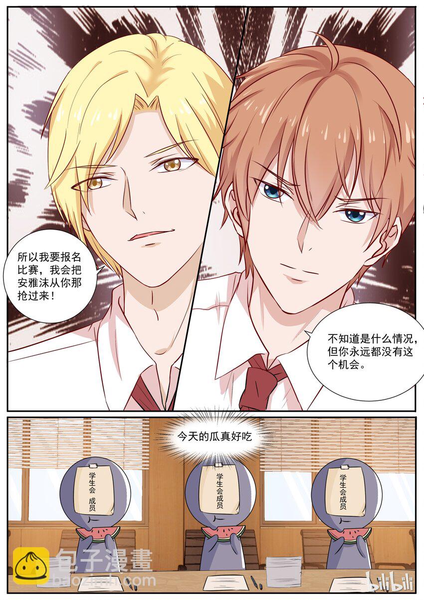 《恶霸少女的腹黑王子》129 今天这瓜真好吃 第10页