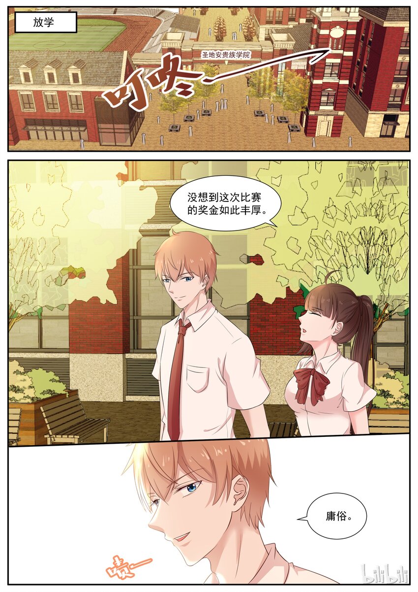 《恶霸少女的腹黑王子》129 今天这瓜真好吃 第1页