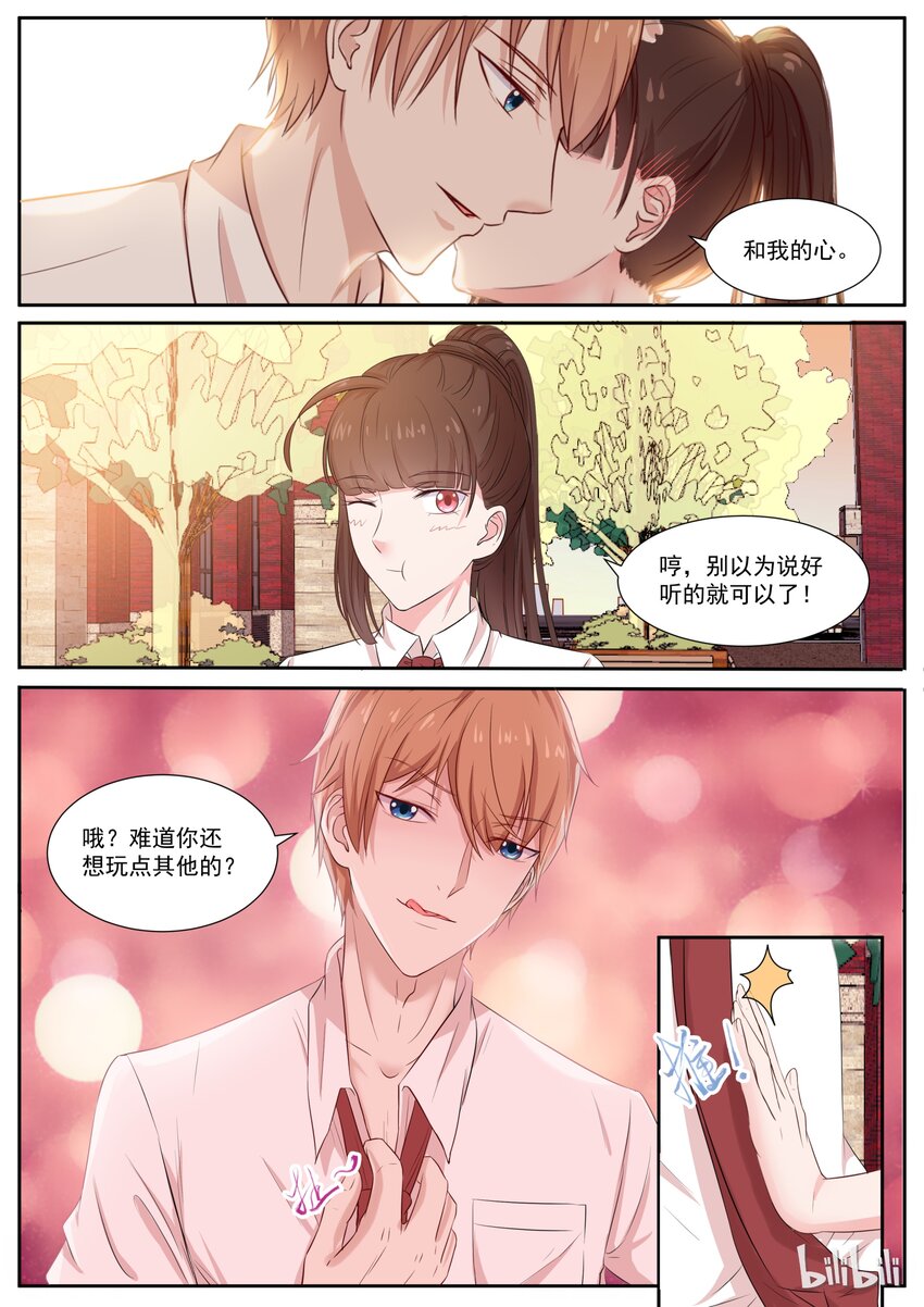 《恶霸少女的腹黑王子》129 今天这瓜真好吃 第3页