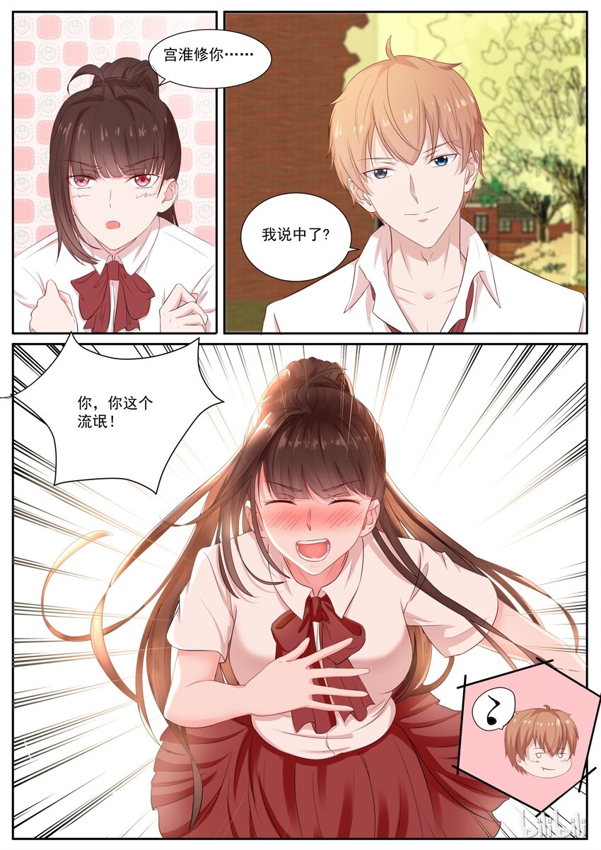 《恶霸少女的腹黑王子》129 今天这瓜真好吃 第4页