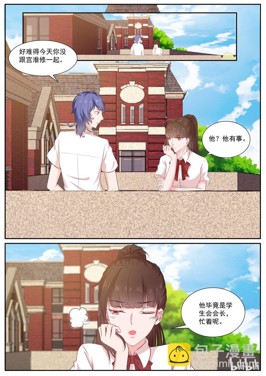 《恶霸少女的腹黑王子》129 今天这瓜真好吃 第5页