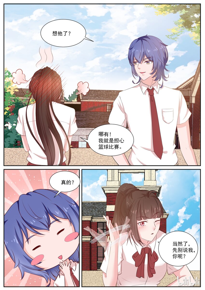《恶霸少女的腹黑王子》129 今天这瓜真好吃 第6页