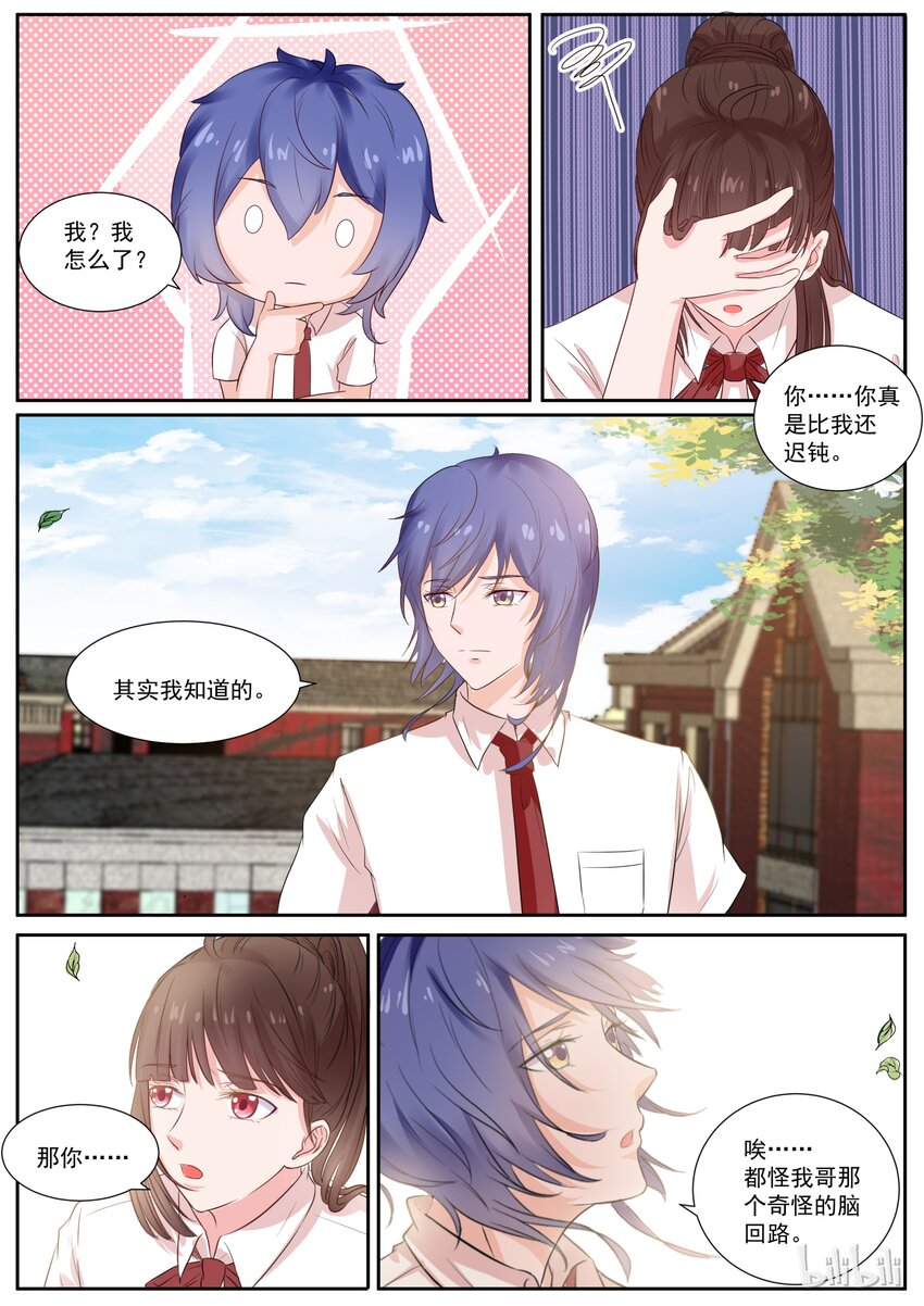 《恶霸少女的腹黑王子》129 今天这瓜真好吃 第7页