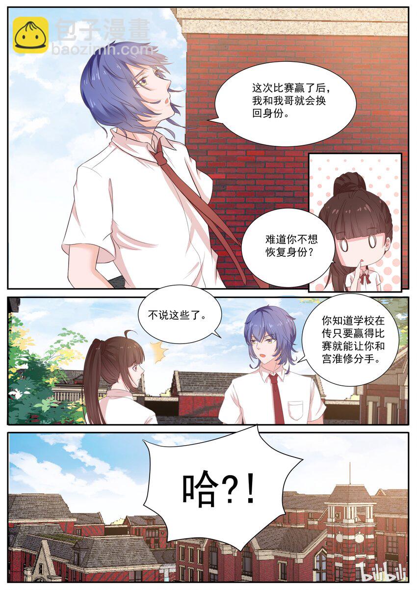 《恶霸少女的腹黑王子》129 今天这瓜真好吃 第8页