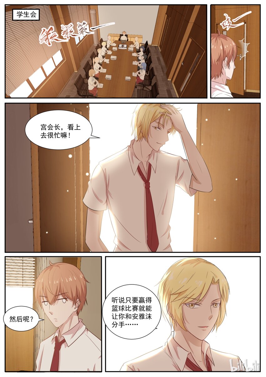 《恶霸少女的腹黑王子》129 今天这瓜真好吃 第9页