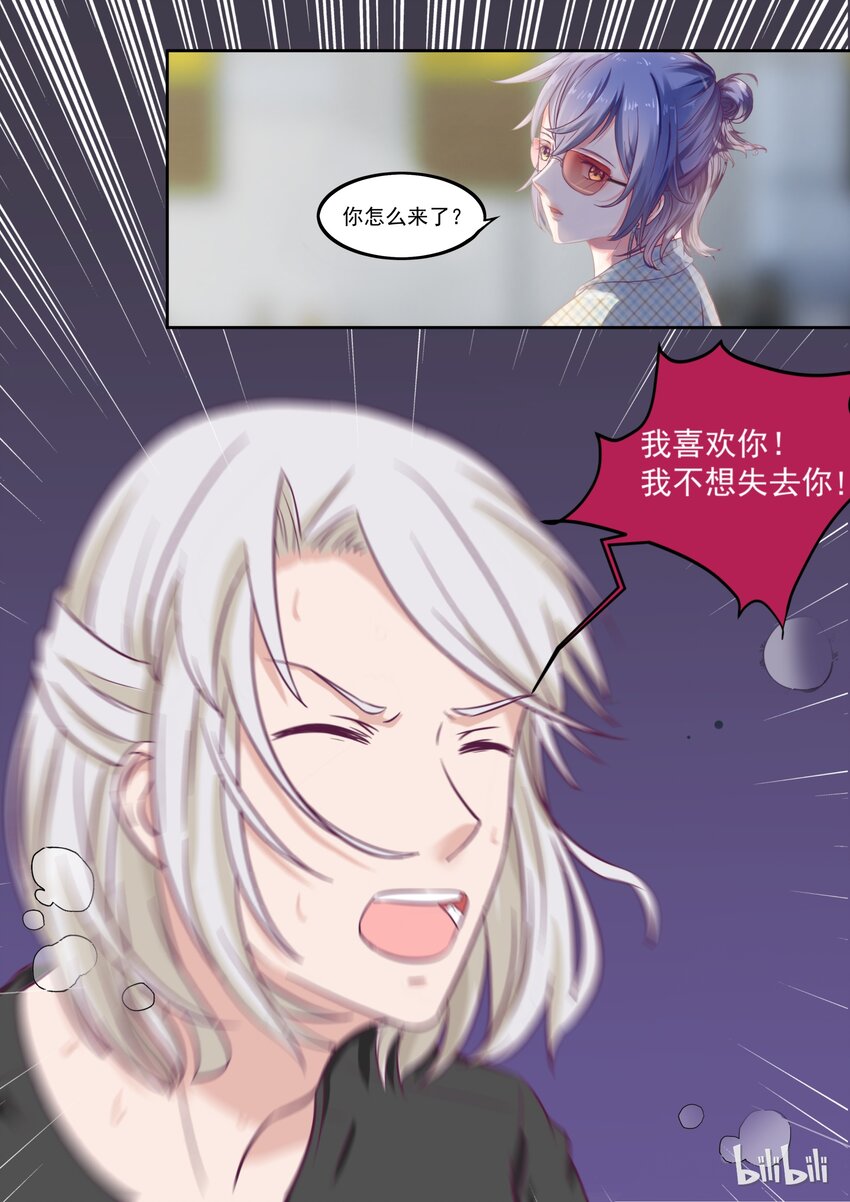 《恶霸少女的腹黑王子》135 机场深情告白 第1页