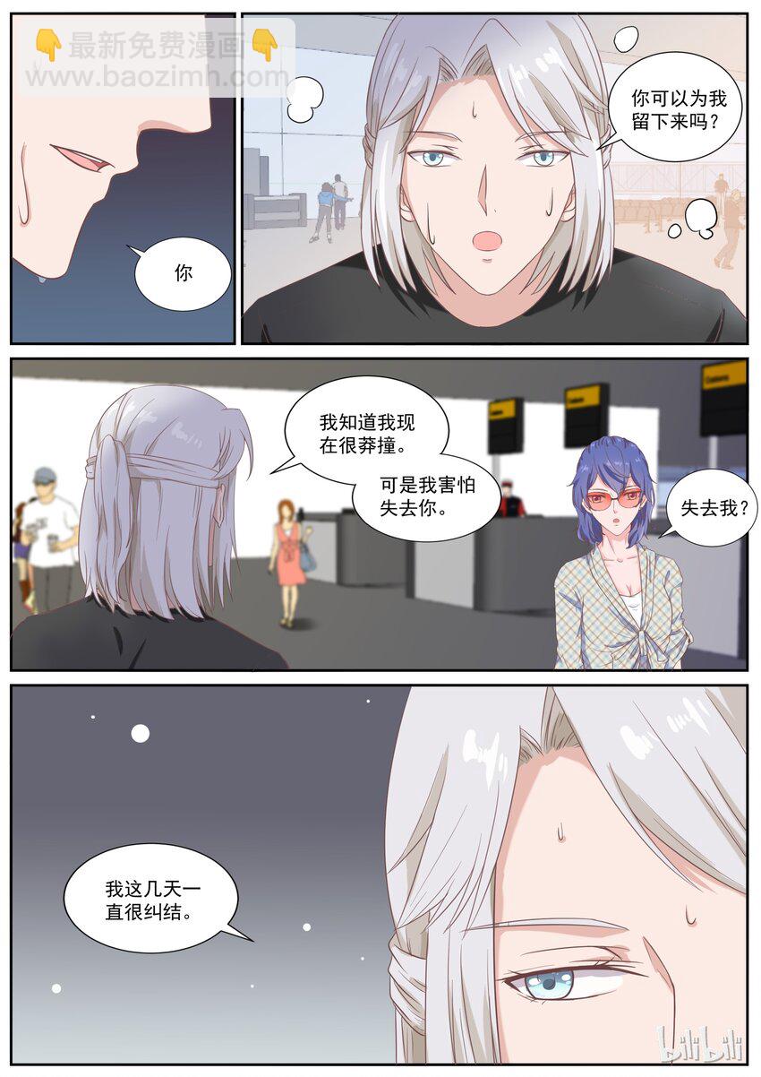 《恶霸少女的腹黑王子》135 机场深情告白 第2页