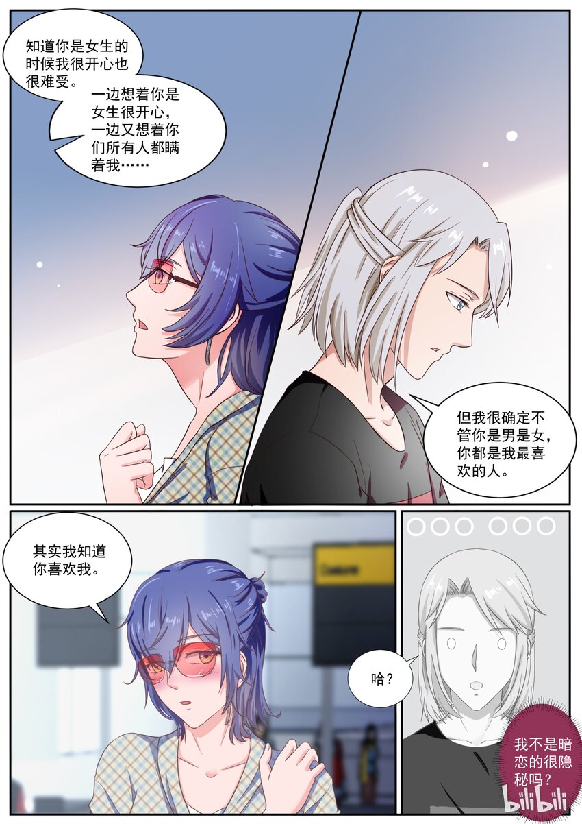《恶霸少女的腹黑王子》135 机场深情告白 第3页